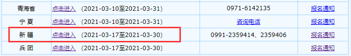 2021年新疆中级会计考试报名入口官网3月30日18:00点完成 后一天报名