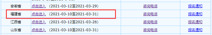 福建2021年中级会计考试报名入口官网3月31日封闭 后一天
