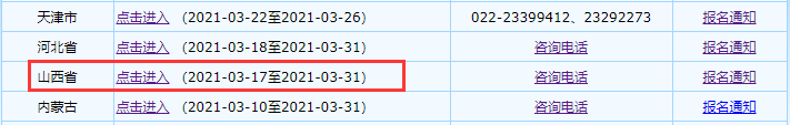 山西2021年中级会计职称考试考试报名入口官网将在3月31日停止 请考生学员抓紧