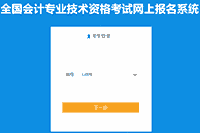 山西2021年中级会计职称考试考试报名入口官网将在3月31日停止 请考生学员抓紧