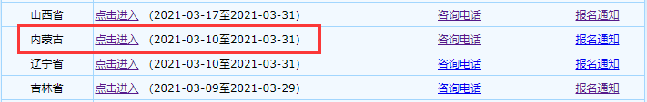 内蒙古2021年中级会计职称考试考试报名入口官网将在3月31日停止 请考生学员抓