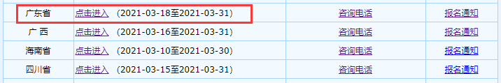 2021年广东中级会计职称考试报名入口官网3月31日停止 请抓紧时间报考
