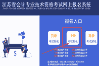 江苏2021年中级会计考试报名入口官网于3月31日完成 请考生学员抓紧时间
