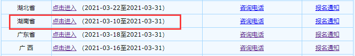 2021年湖南省中级会计职称考试考试报名入口官网3月31日封闭 万万不要错过