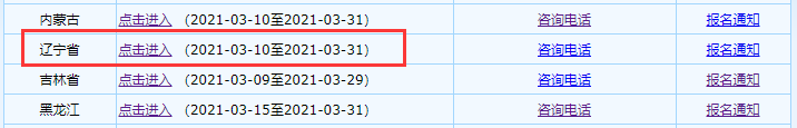 辽宁2021年中级会计职称考试考试报名入口官网将在3月31日24:00停止 请考生学员