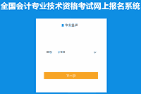 2021年甘肃中级会计职称考试报名入口官网昔日24时封闭 后1天