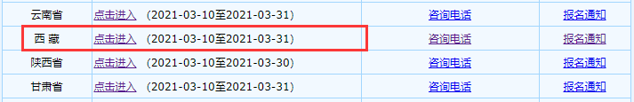 西藏2021年中级会计考试报名入口官网昔日24：00封闭 后1天