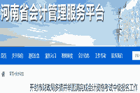 2021年河南开封市中级会计职称考试报名工作美满结束 共报名3408人