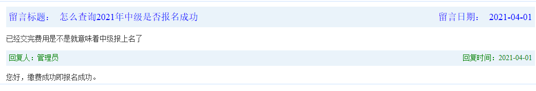 怎样查询2021年中级会计是不是报名完成?