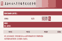 2021年3月山东基金从业资格考试考试成绩查询入口开通