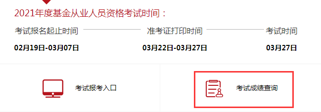 2021年3月基金从业资格考试查结束绩后应该做的几件事 2021年3月基金从业资格考试查结束绩后应该做的几件事