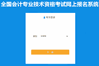 2021年中级会计报名信息填写过错，怎样修正?