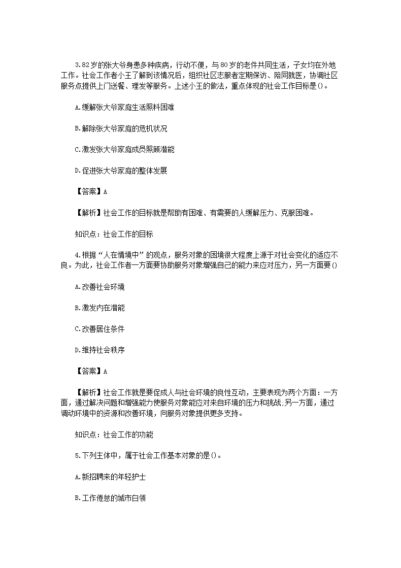 2019年初级社会工作者综合威力真题试卷及答案