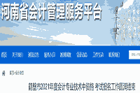 2021年河南鹤壁市中级会计职称考试报名工作美满完成(1610人)