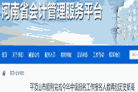 2021年河南平顶山市中级会计职称考试报名人数再创历史高记录 报名4524人