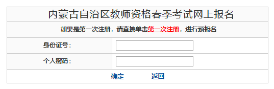 2021春天内蒙古教师资格考试准考证打印时间及入口