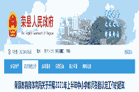 2021上半四川自贡荣县中小学教师资格认定工作的通告