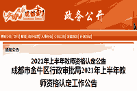2021上半湖北教师资格证考试成绩查询时间为4月15日起