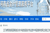 2021年河南三门峡市中级会计职称考试互联网线上报名工作美满结束