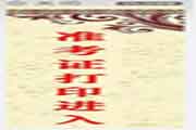 2021年4月证券从业资格考试准考证什么时候打印?去哪打印?有什么要求? 2021年4月证券从业资格考试准考证什么时候打印?去哪打印?有什么要求?