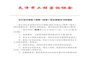 天津关于延长领取2020年咨询工程师资格证书的通知