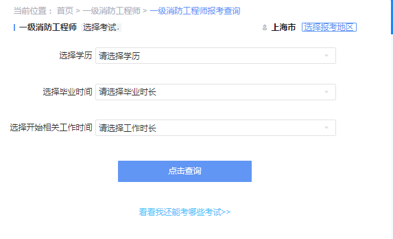2021年上海一级消防工程师考试报名启动了吗? 2021年上海一级消防工程师考试报名启动了吗?