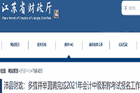 2021年江苏沛县中级会计职称考试报名工作美满结束 共549人