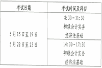 2021年甘肃兰州市初级会计考试准考证打印时间5月1日起