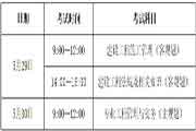 2021年山西二级建造师考试时间为5月29日-30日