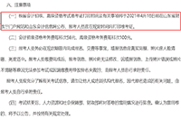 4月16日前将宣布2021年山东济南市初级会计准考证打印时间及相关事项通告