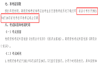 4月16日前将宣布2021年安徽省初级会计职称准考证打印起止日期