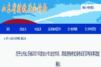 2021年山东省初级会计考试准考证打印相关事项的通告宣布