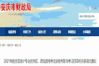 2021年安徽安庆市初级会计准考证打印有关事项的通告(4月26日-5月14日)