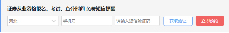 【预定提示】2021年4月证券从业资格考试准考证打印提示入口已开启 【预定提示】2021年4月证券从业资格考试准考证打印提示入口已开启
