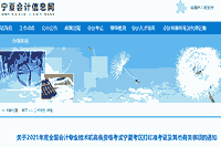 对于2021年宁夏初级会计考试准考证打印及其他相关事项的通告宣布