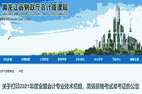 2021年黑龙江省初级会计职称考试准考证打印的通告宣布(4月30日至5月14日)