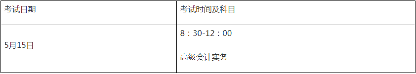 四川考试区域2021年度初级会计职称考试日期及准考证打印日期等相关事项的通 四川考试区域2021年度初级会计职称考试日期及准考证打印日期等相关事项的通