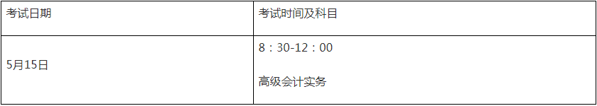 四川考试区域2021年度初级会计职称考试日期及准考证打印日期等相关事项的通