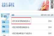 报名了！2021年北京二级造价工程师考试考试报名入口官网开通！