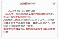 2020年辽宁丹东一级消防工程师考试证书领取通告 2020年辽宁丹东一级消防工程师考试证书领取通告