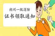 2020年山西朔州一级消防工程师考试证书领取通告 2020年山西朔州一级消防工程师考试证书领取通告