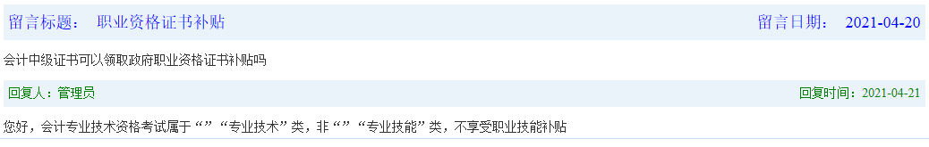 中级会计证书可以领取政府职业资格考试的合格证书补助吗?