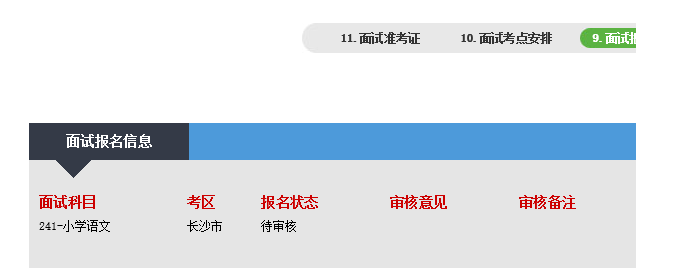 2021上半中小学教师资格证面试报名时间及考试报名入口官网 2021上半中小学教师资格证面试报名时间及考试报名入口官网