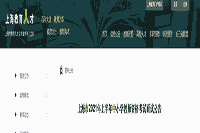 2021上半上海中小学教师资格证面试报名时间、条件、价格及入口