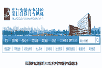 2021上半浙江中小学教师资格证面试报名时间、条件、过程及入口 2021上半浙江中小学教师资格证面试报名时间、条件、过程及入口