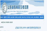 2021上半山东中小学教师资格证面试报名时间、条件、过程及入口