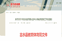 2021江西吉安吉水县展开认定中小学教师资格工作通告