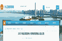 2021江西九江彭泽县中小学教师资格认定通告