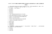 2020下半陕西教师资格考试幼儿保教知识与能力真题试卷及答案解析