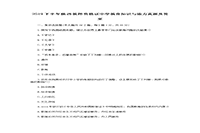 2019下半陕西教师资格证中学教育知识与能力真题试卷及答案解析